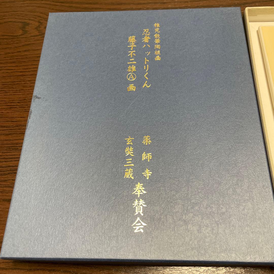 ＊忍者ハットリくん＊稚児散華陶板画・薬師寺奉賛会・箱入り・スタンド付き・