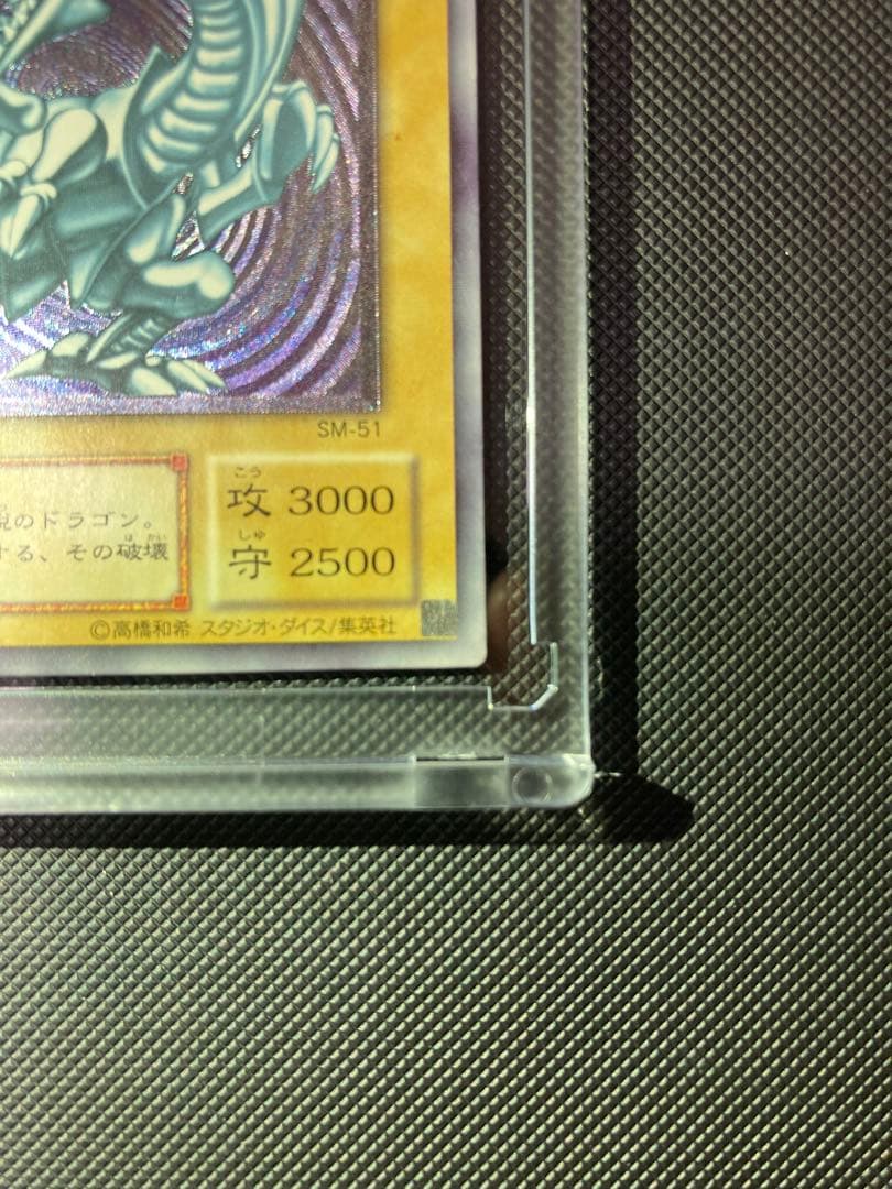 ⭐︎特価⭐︎青眼の白龍 SM-51 旧 レリーフ アルティメットレア　レリブル