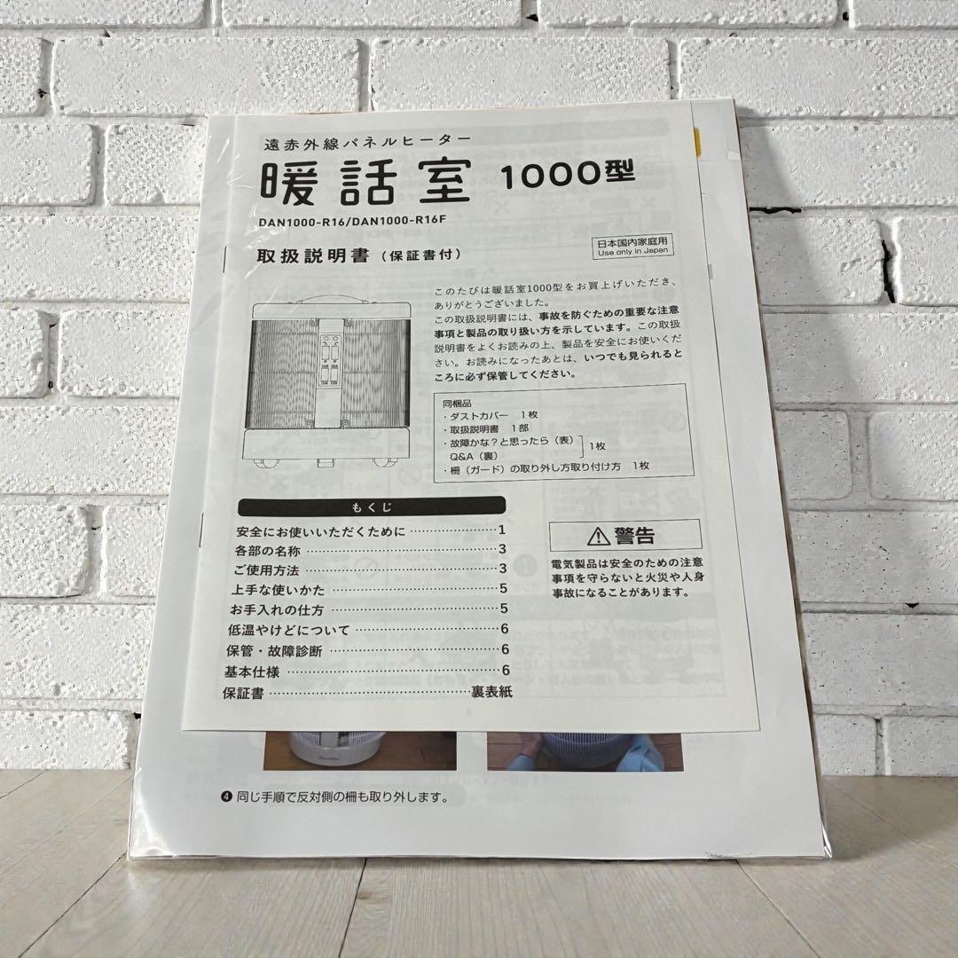 【説明書付】暖話室1000型 2022年製 遠赤外線ヒーター