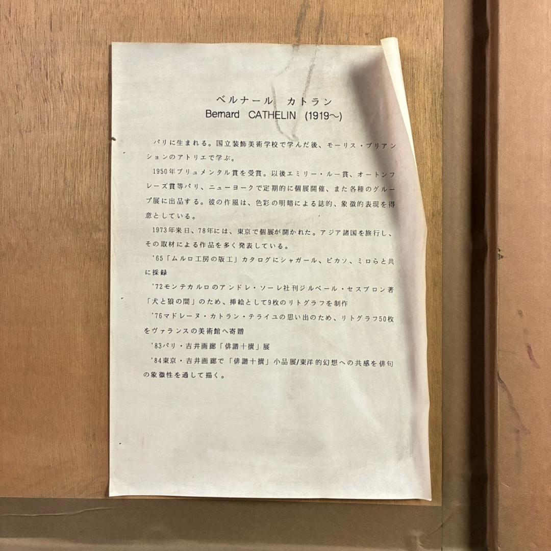 ベルナール・カトラン「青い背景のアネモネ」リトグラフ 直筆サイン入り 1992年