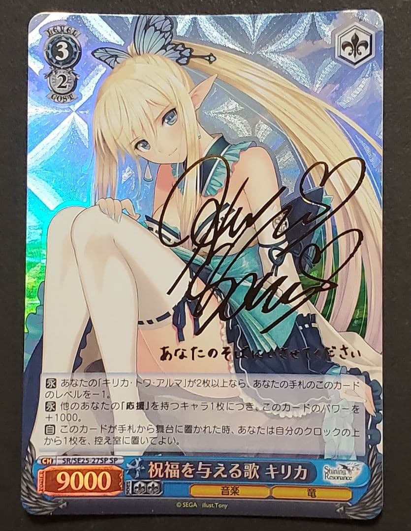 ヴァイスシュバルツ　祝福を与える歌 キリカ　SPサイン