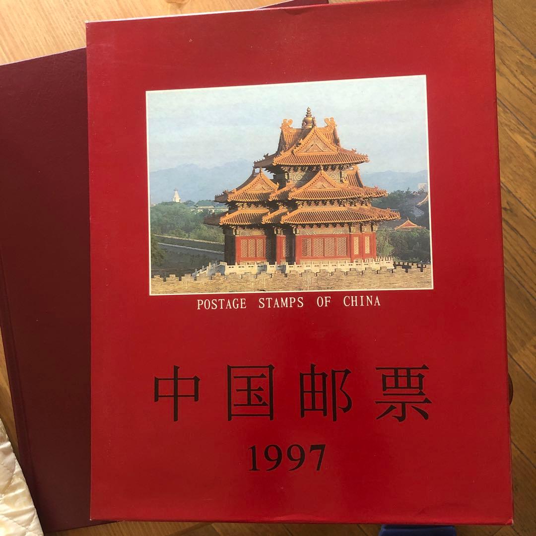 記念切手集　中国　1997年