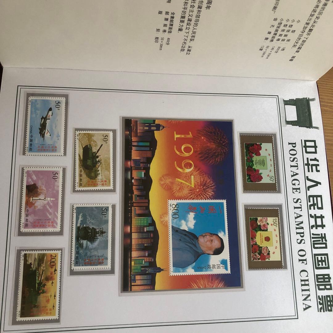 記念切手集　中国　1997年