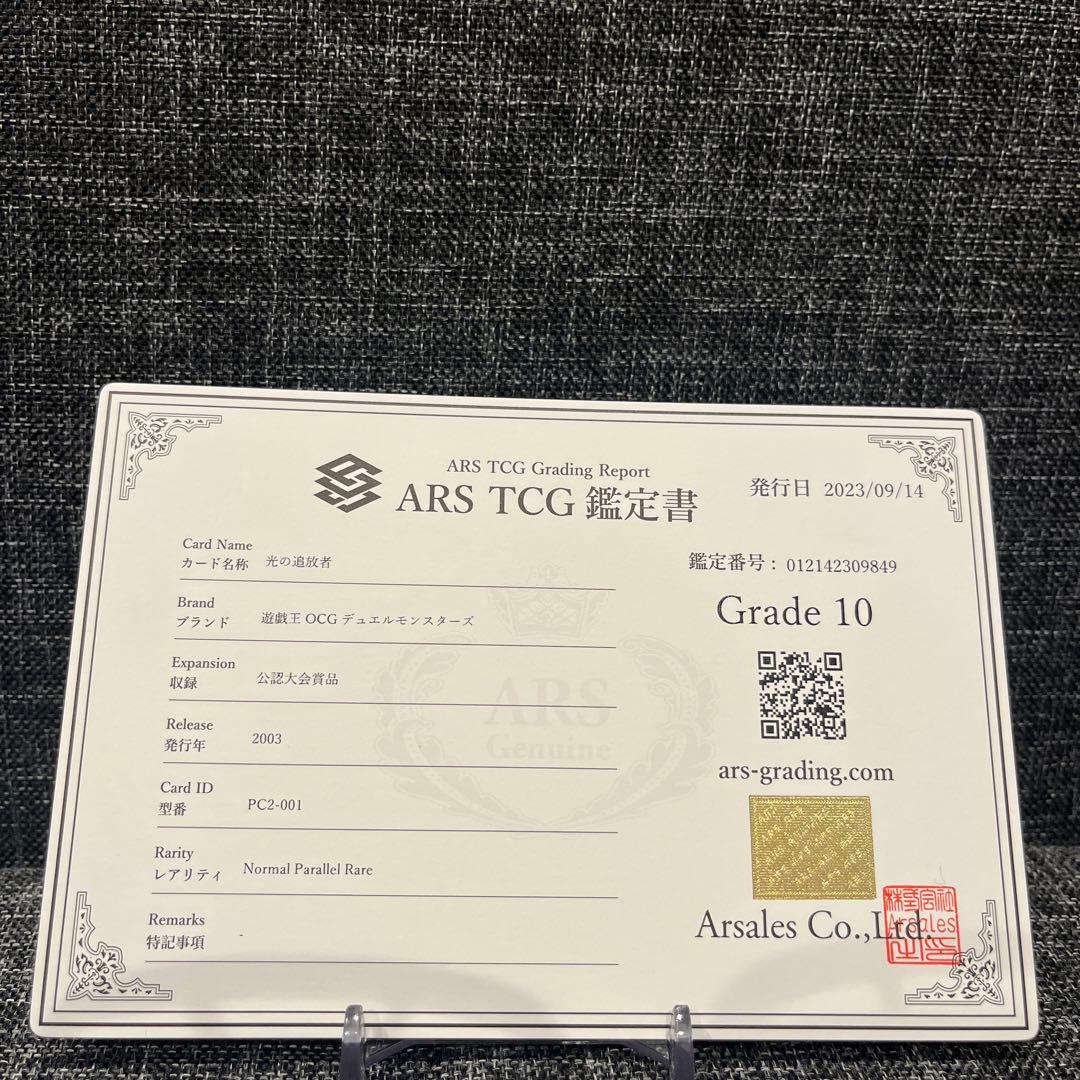 光の追放者　ノーマルパラレル　PC2-001 ARS10 PSA10 完美品