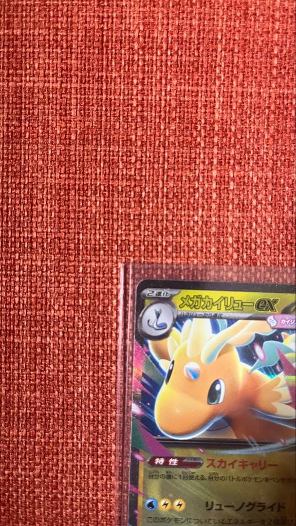 メガカイリューEX 3点セット