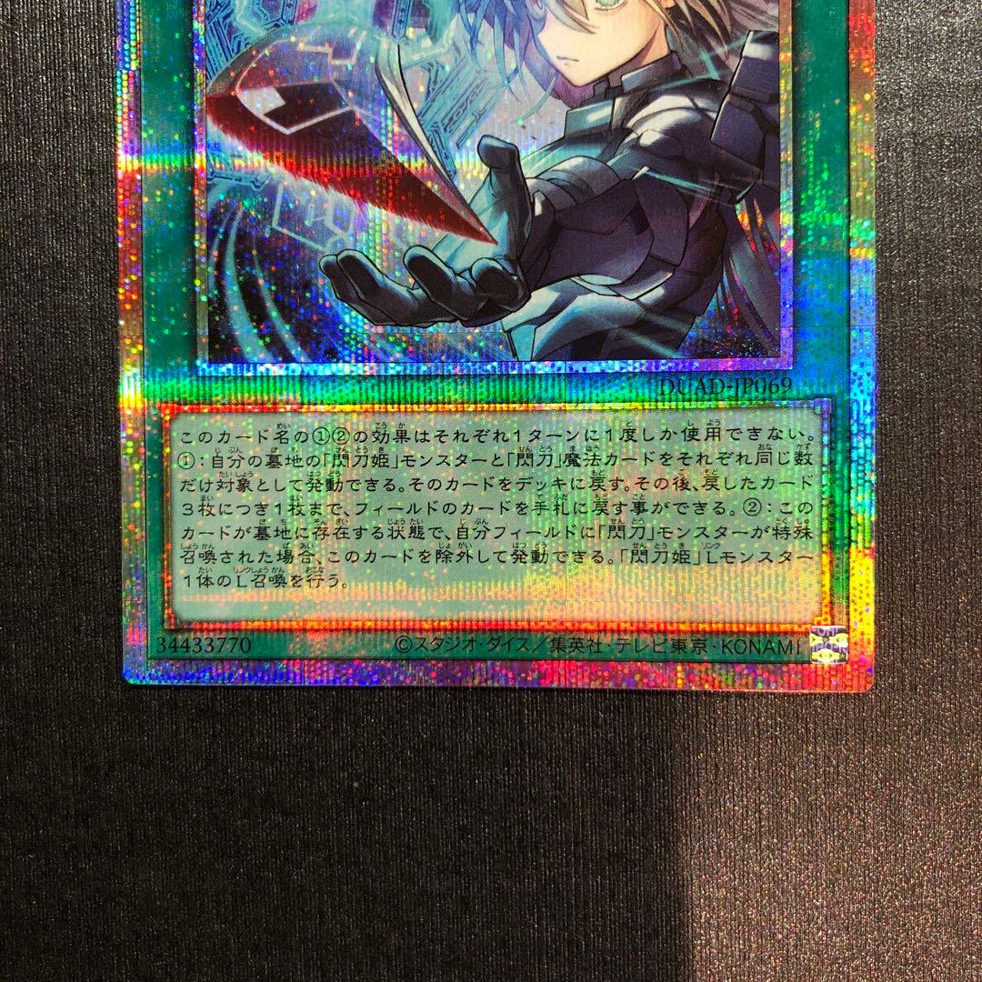 閃刀亜式レムニスゲート　プリズマ