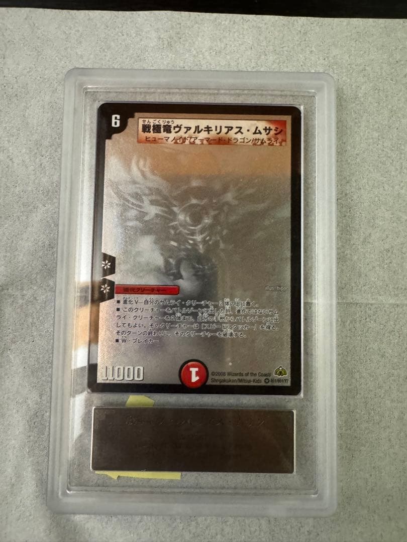 【ARS9】デュエルマスターズ ヴァルキリアスムサシ シークレット