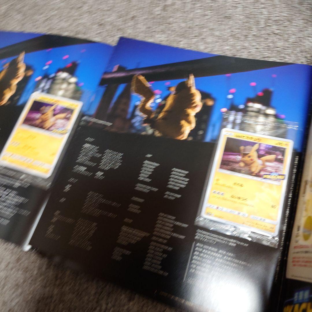 名探偵ピカチュウ パンフレット 未開封 カード付き　2冊　さぐる