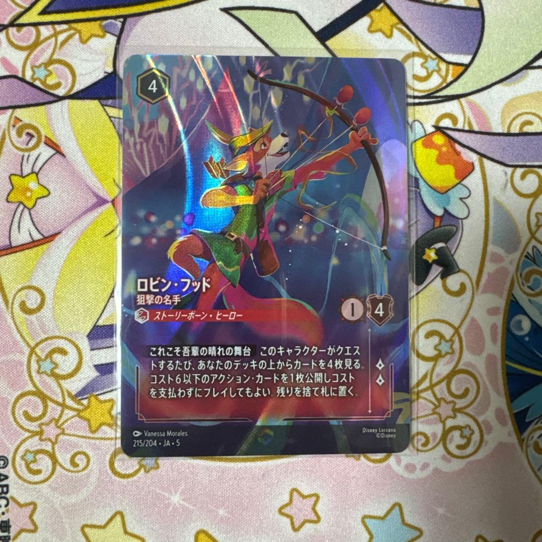 ロビン・フッド 狙撃の名手 エンチャンテッド