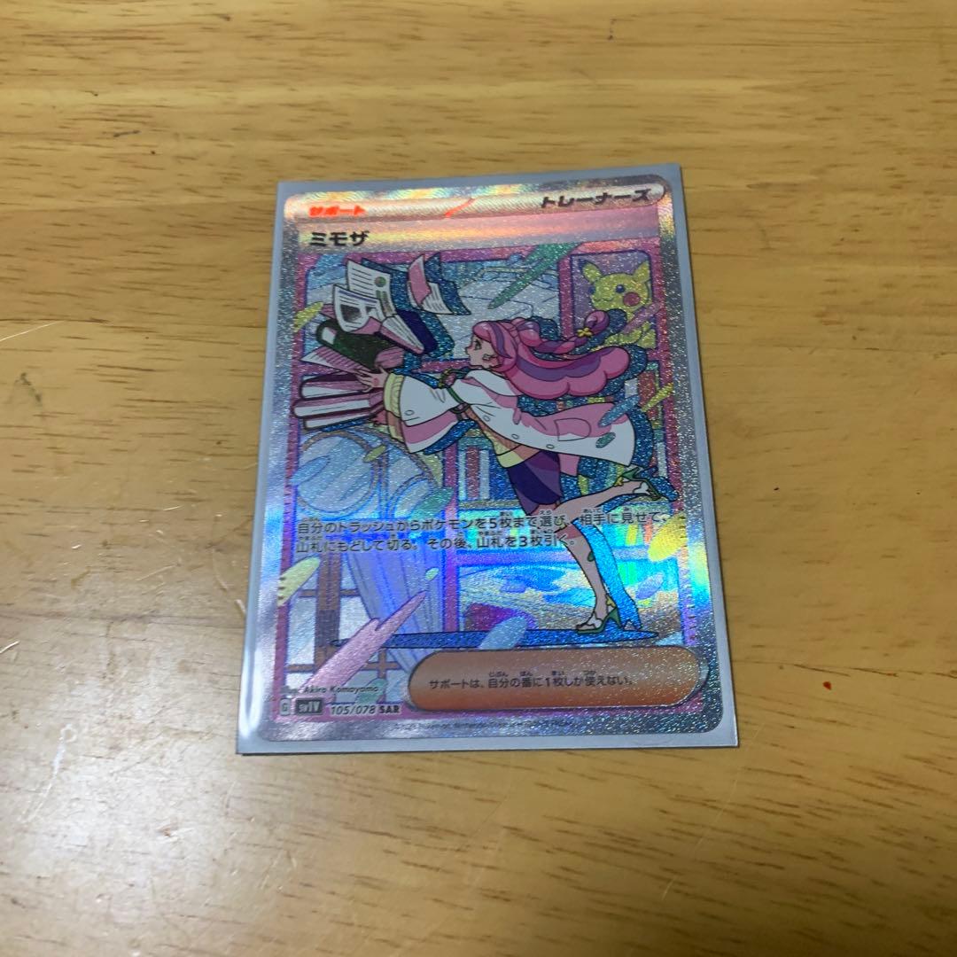 ポケモンカード　ミモザSAR
