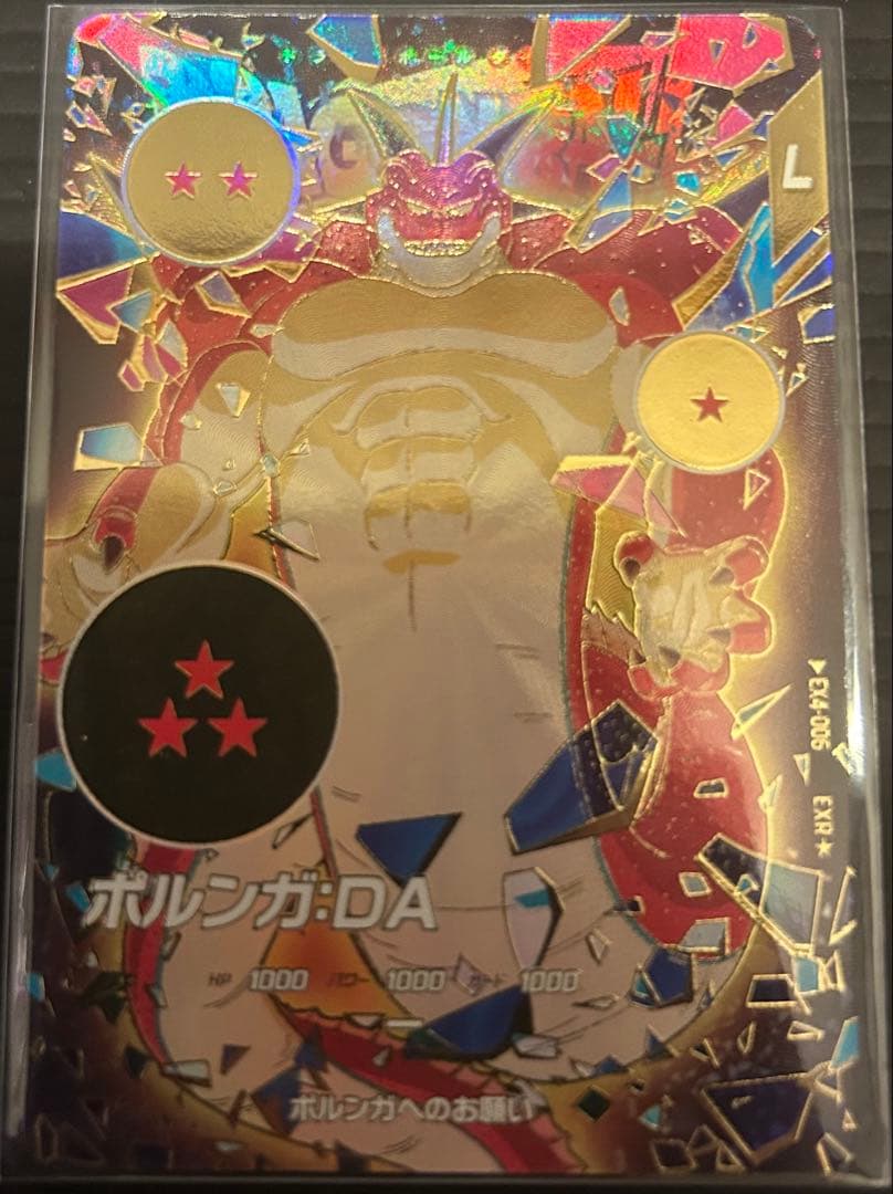 ドラゴンボールダイバーズEX4-006 ポルンガDA