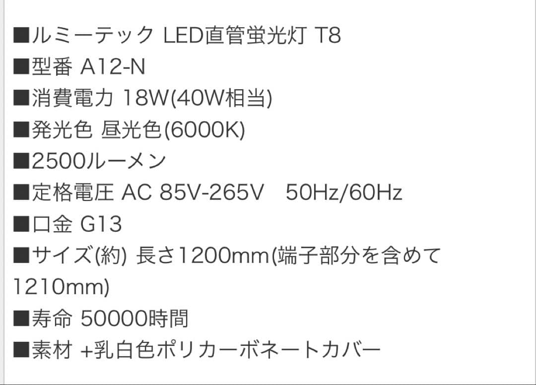 ルミーテック LED蛍光灯 40W形 15本　120cm 2500LM グロー式