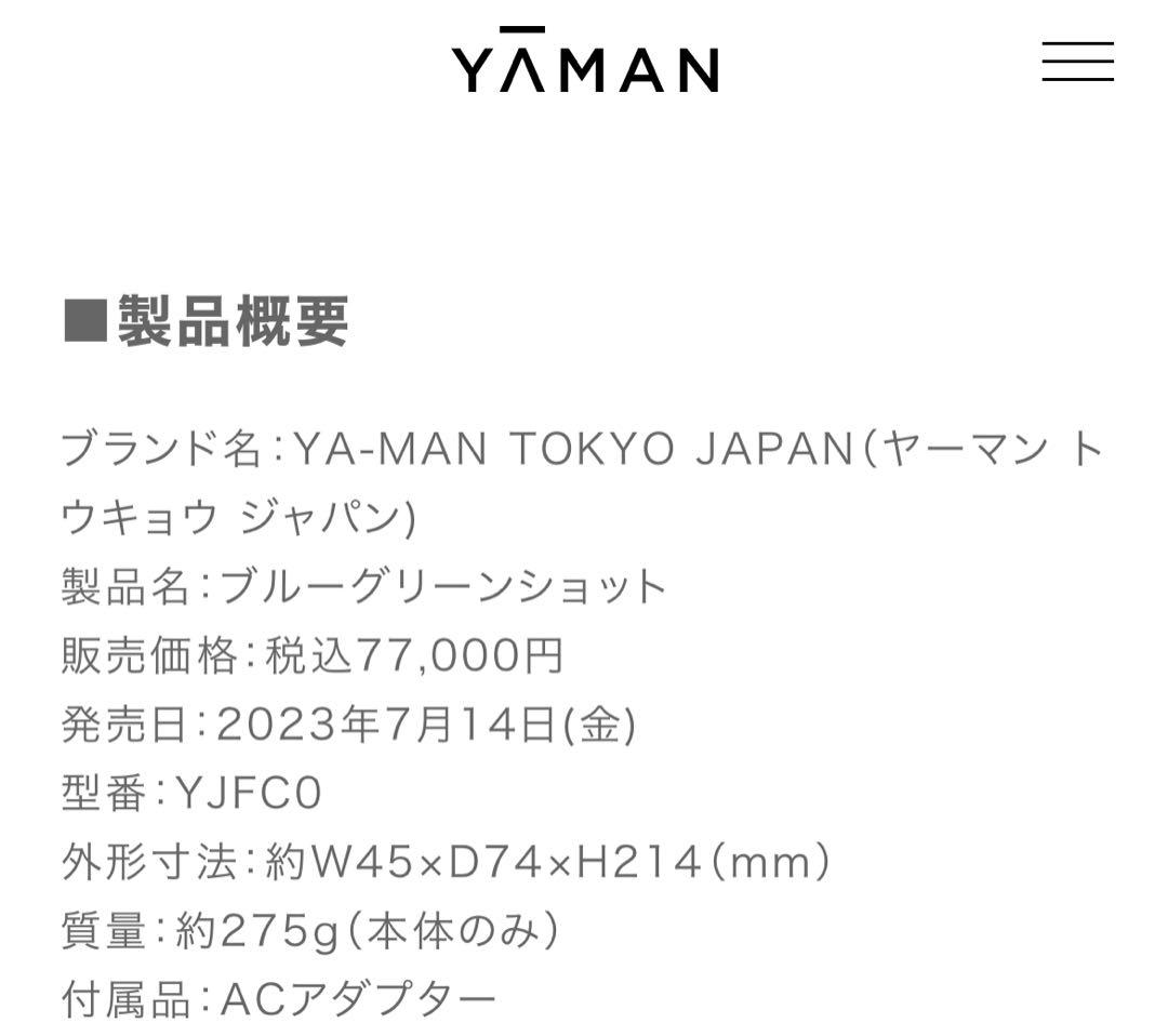 【みーちゅ】YAMAN BLUE GREEN SHOT 美顔器