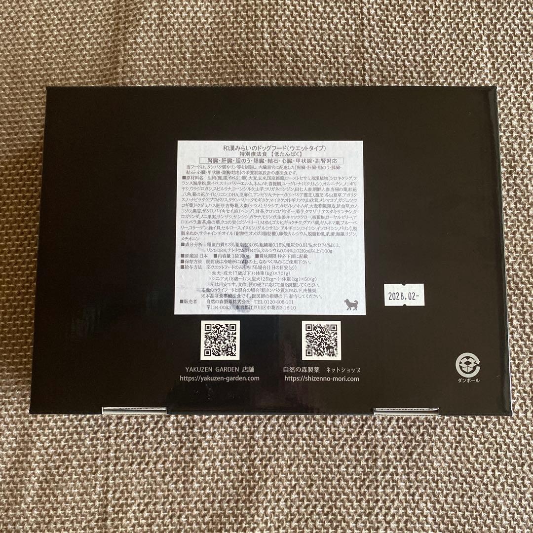 YAKUZEN GARDEN ドッグフード ウエットフード・缶詰