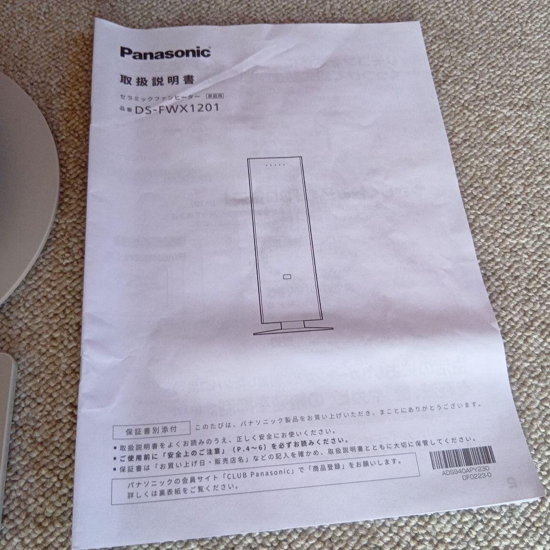DS-FWX1201 セラミックファンヒーター　ホット＆クール