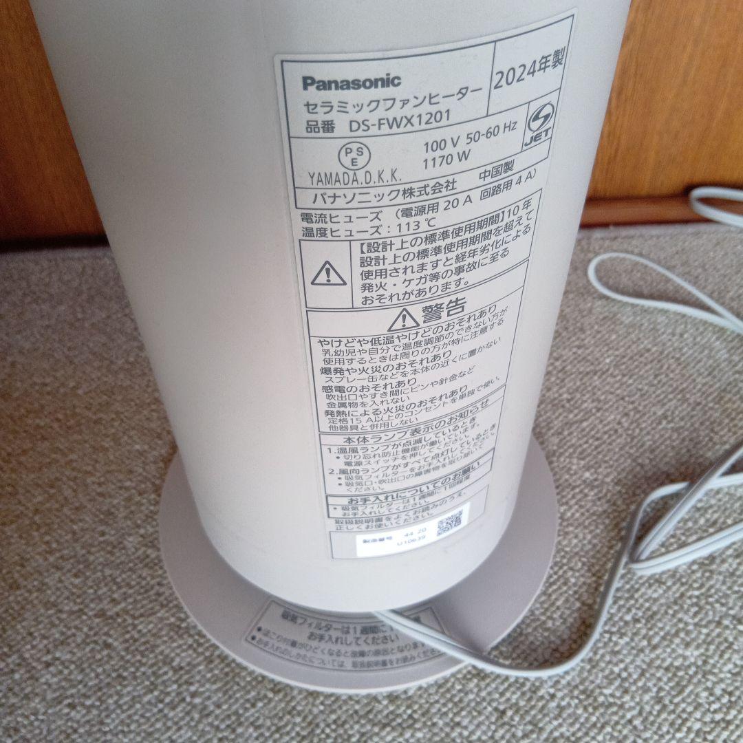 DS-FWX1201 セラミックファンヒーター　ホット＆クール