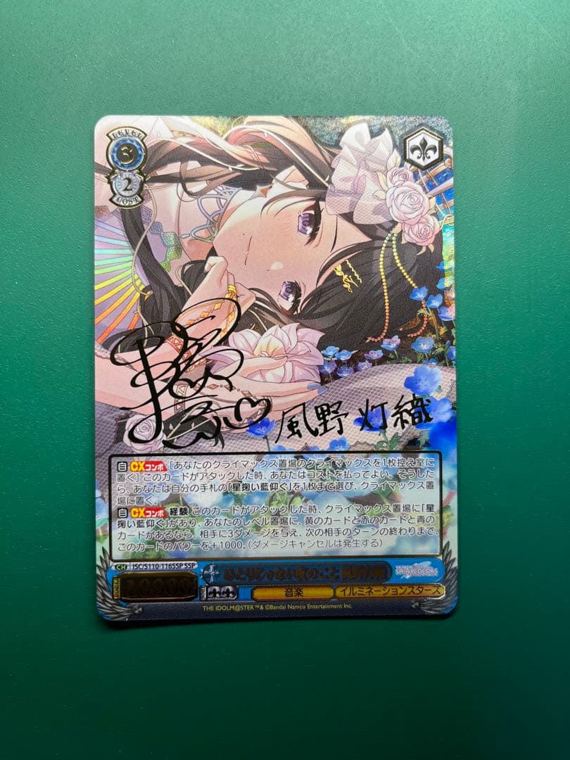 【ヴァイスシュヴァルツ】ひとりじゃない夜のこと風野灯織