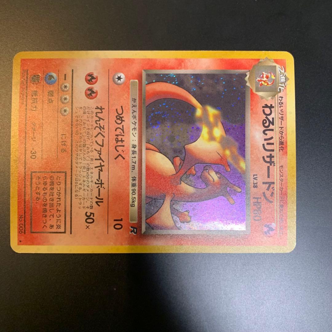 ポケモンカード わるいリザードン セット 旧裏面