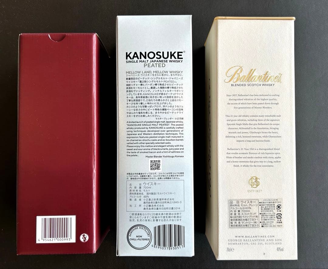 嘉之助ピーテッド・Ballantine's 21 ・倉吉 12年【3本セット】