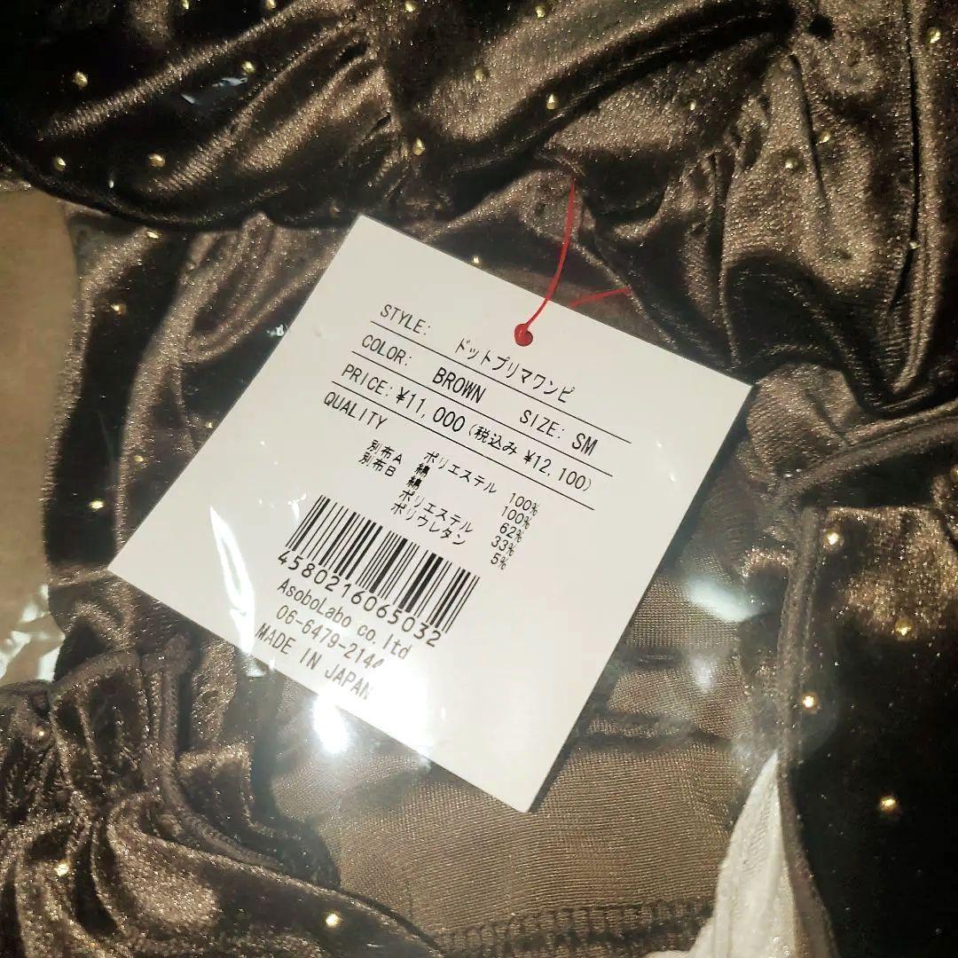 【新品タグ付き未開封】ゴッドピバ新作ドットプリマワンピースSMサイズブラウン