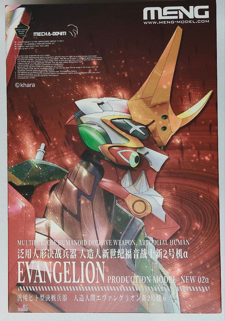 【未開封】 モンモデル エヴァンゲリオン 新2号機α 多色成型版 MENG