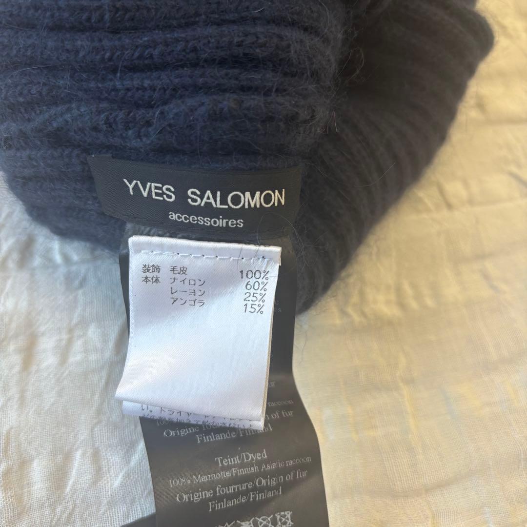 【美品】Yves Salomon イヴ サロモン 毛皮ポンポン付 ニット帽