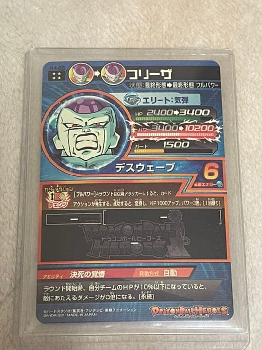 スーパードラゴンボールヒーローズ フリーザ H4-58