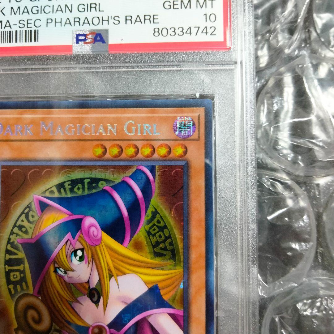 秘蔵 ブラックマジシャンガール ファラオズシークレットレア PSA10 交渉可