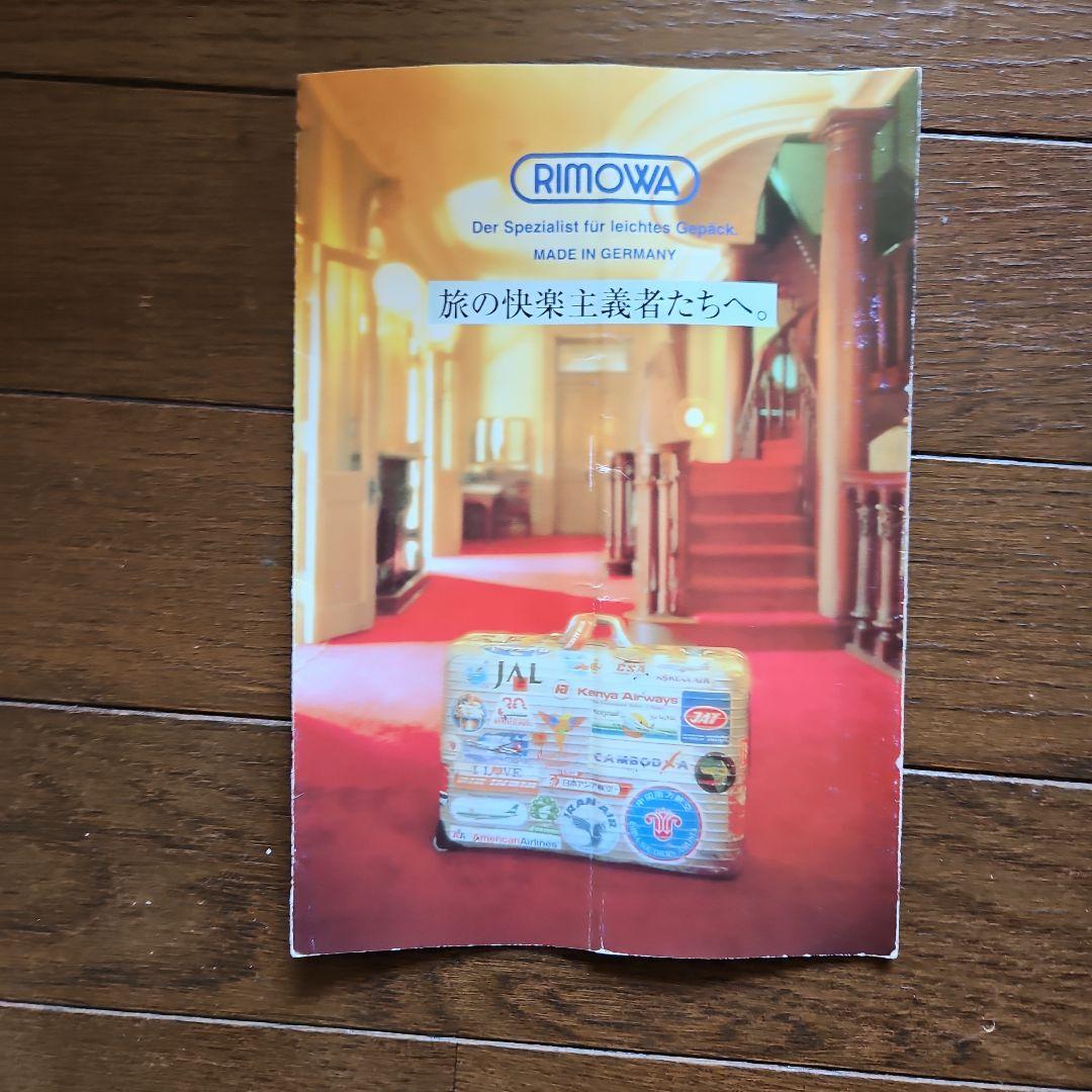 RIMOWA シルバー キャリーケース 小型