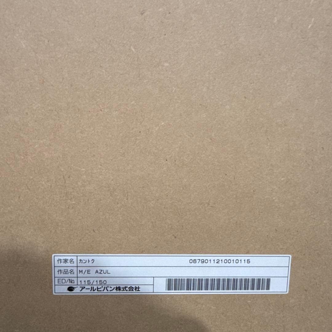 【カントク】　AZUL　アールビバン版画　M/E ミクスドメディア