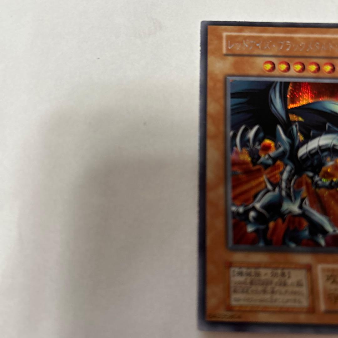 レッドアイズ・ブラックメタルドラゴン初期