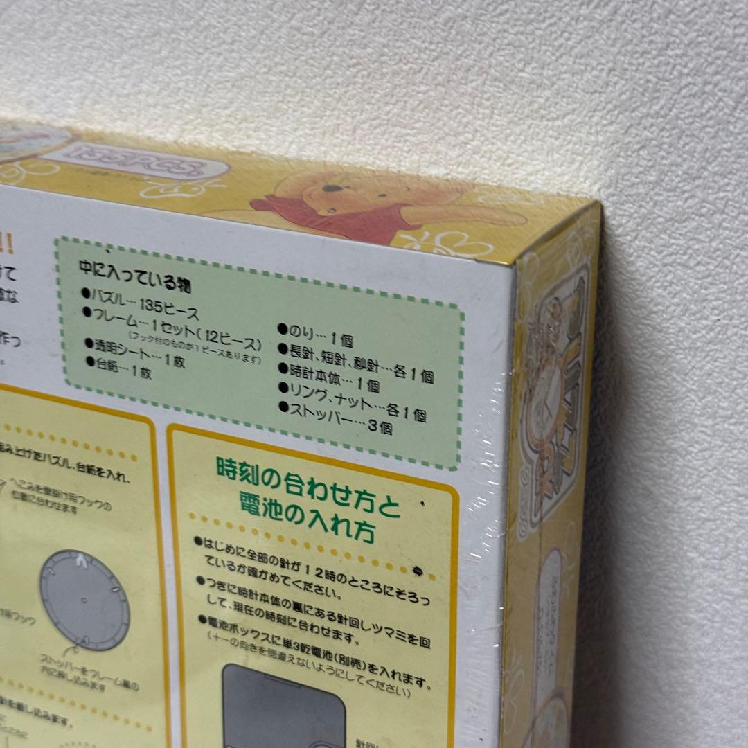 超希少 激レア プーさん 昭和レトロ パズル 時計 テンヨー ディズニー