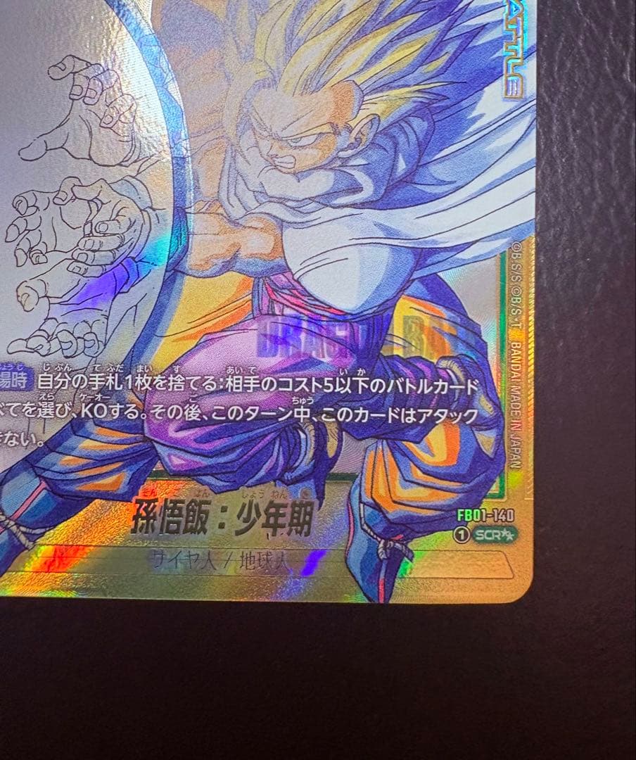 【極美品】孫悟飯少年期 SCR★★スーパーパラレル　MANGABOOSTER02