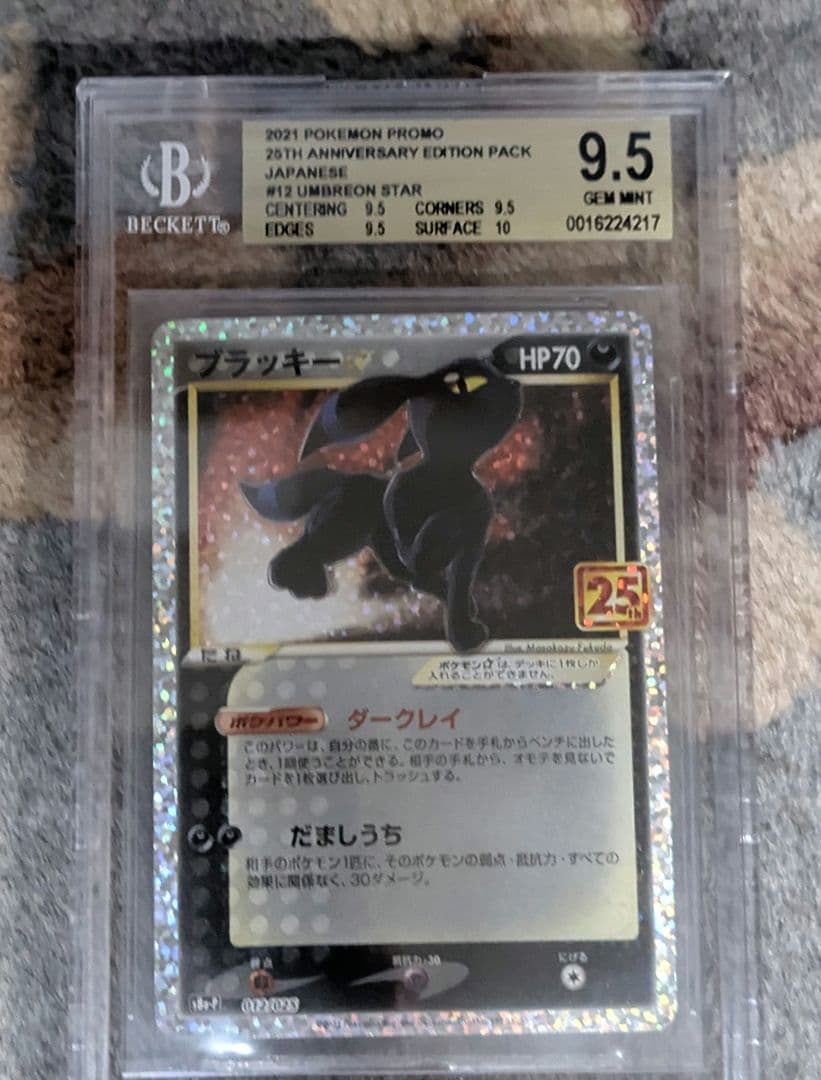 ポケモン ブラッキー 25th プロモカード BGSゴールド ＝ PSA10