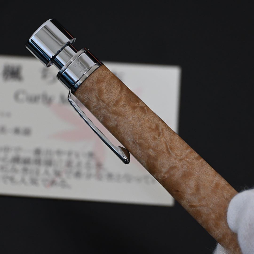 工房楔　グラッソ　ボールペン　楓　縮杢