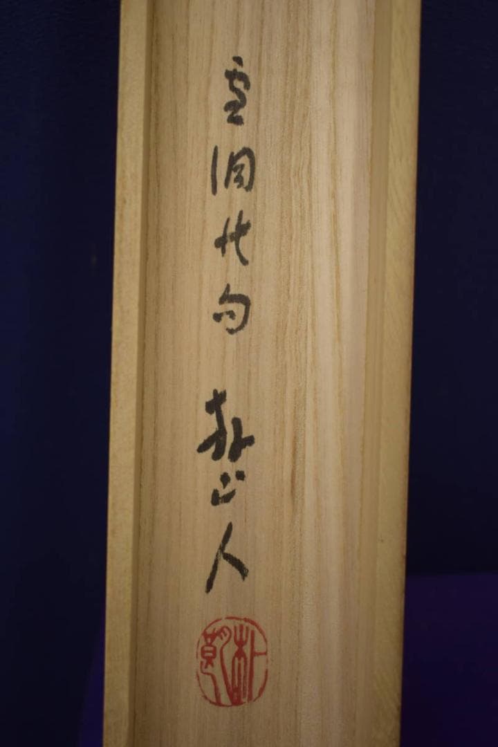 真作/朴山人/三味線画賛/桐共箱付/布袋屋掛軸HI-625