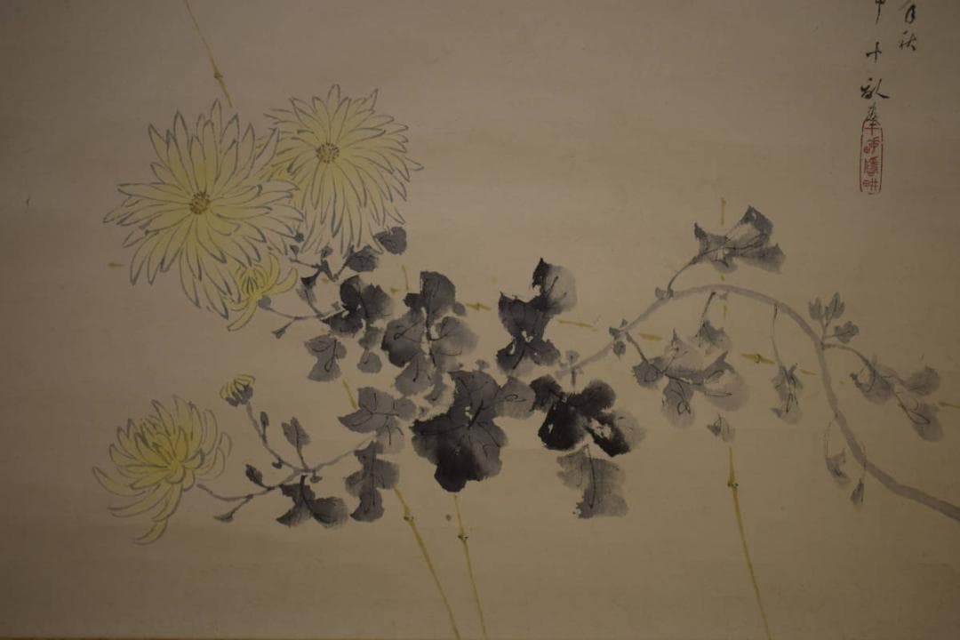 真作/荒木十畝/菊花図/桐二重箱付/布袋屋掛軸HI-772