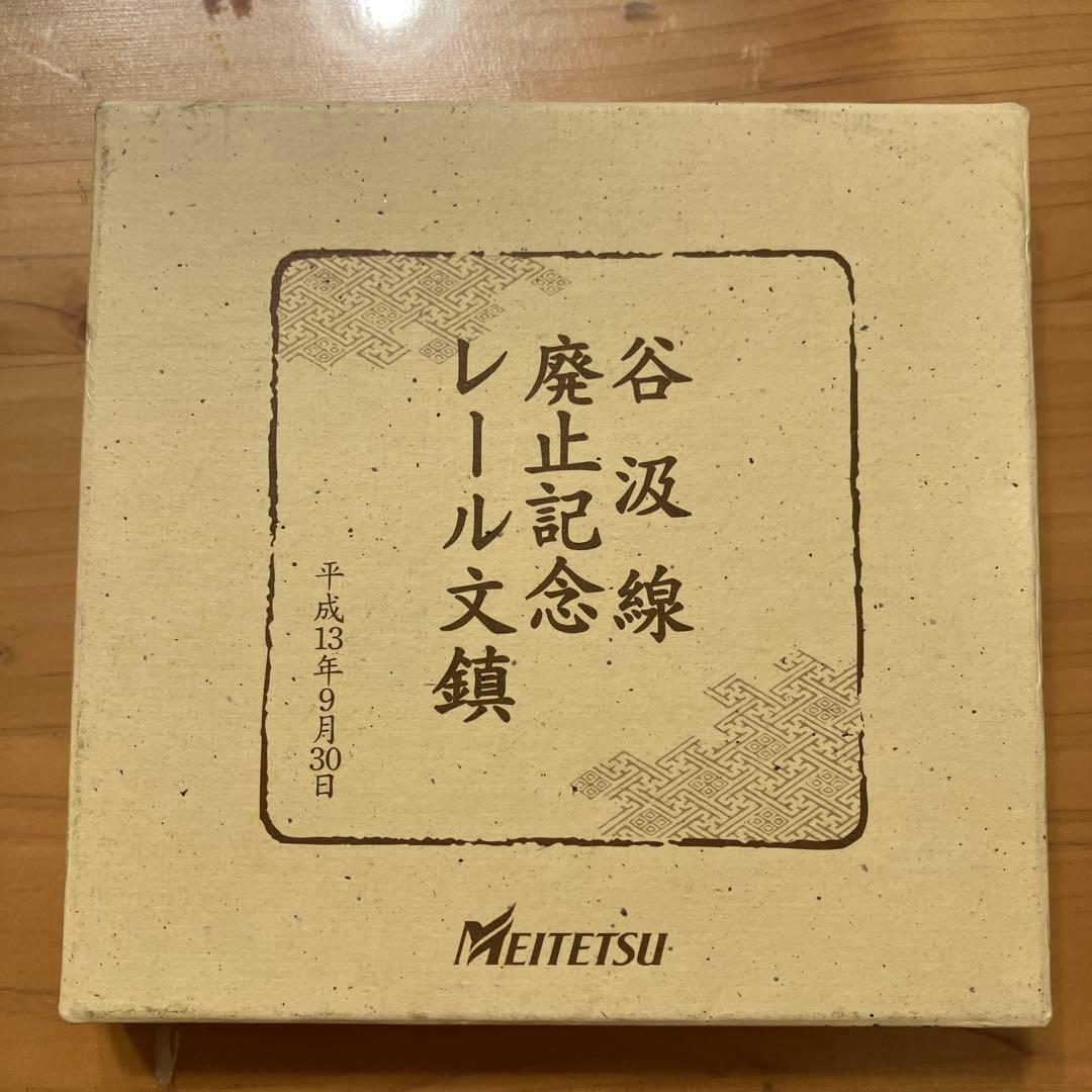 谷汲線 廃止記念 レール文鎮