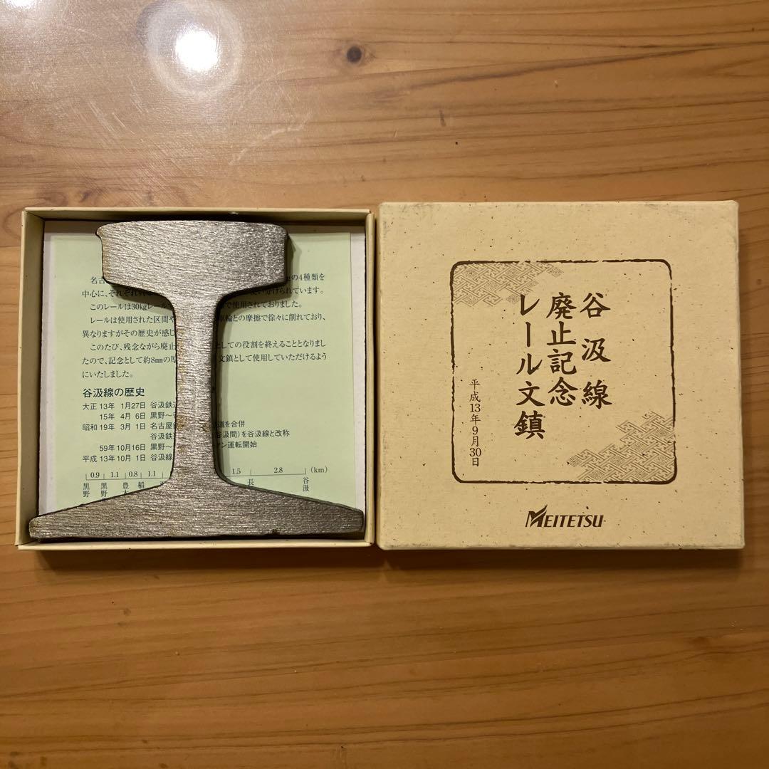 谷汲線 廃止記念 レール文鎮