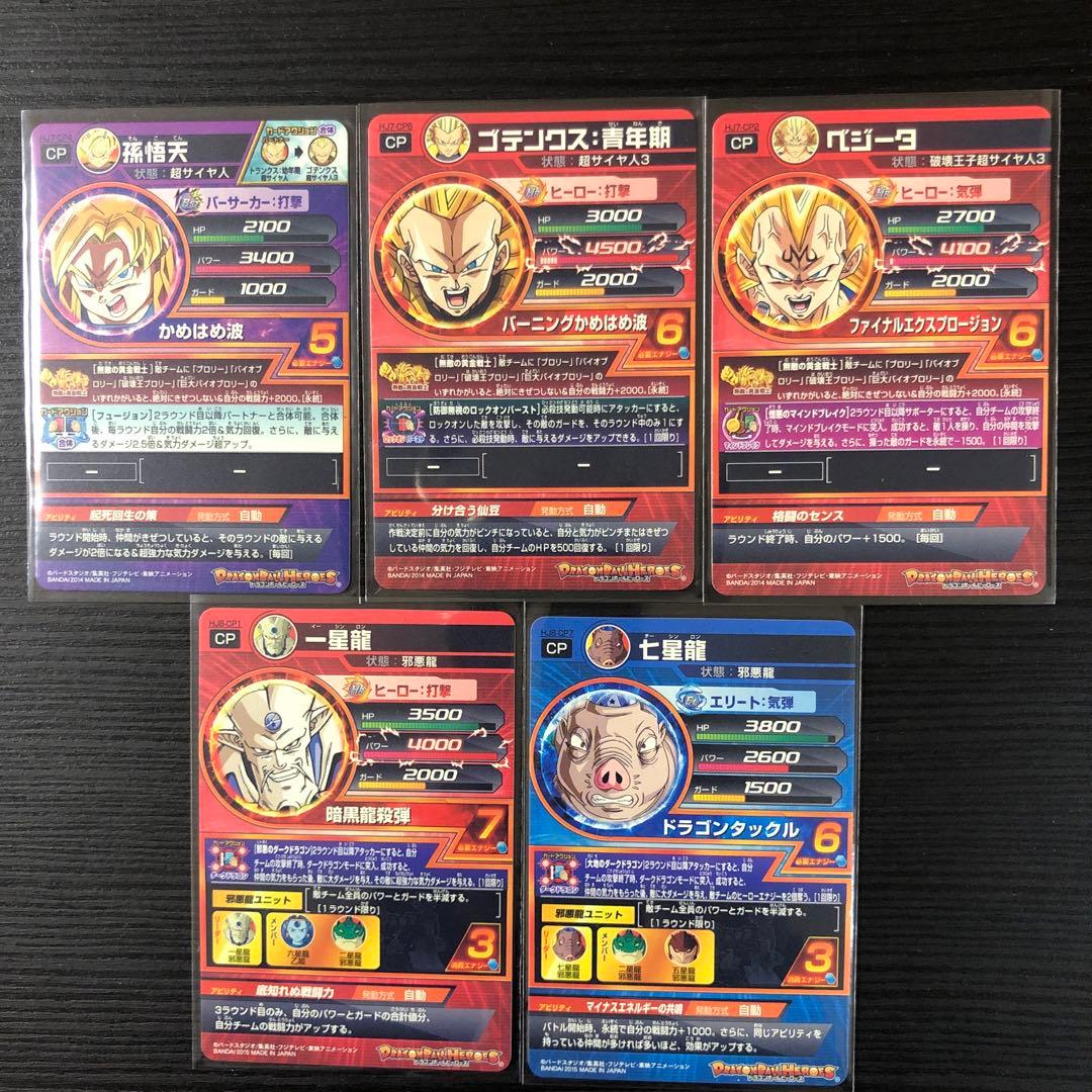 希少品　旧弾ドラゴンボールヒーローズ　HJ1〜8 CPまとめ売り　計33枚セット