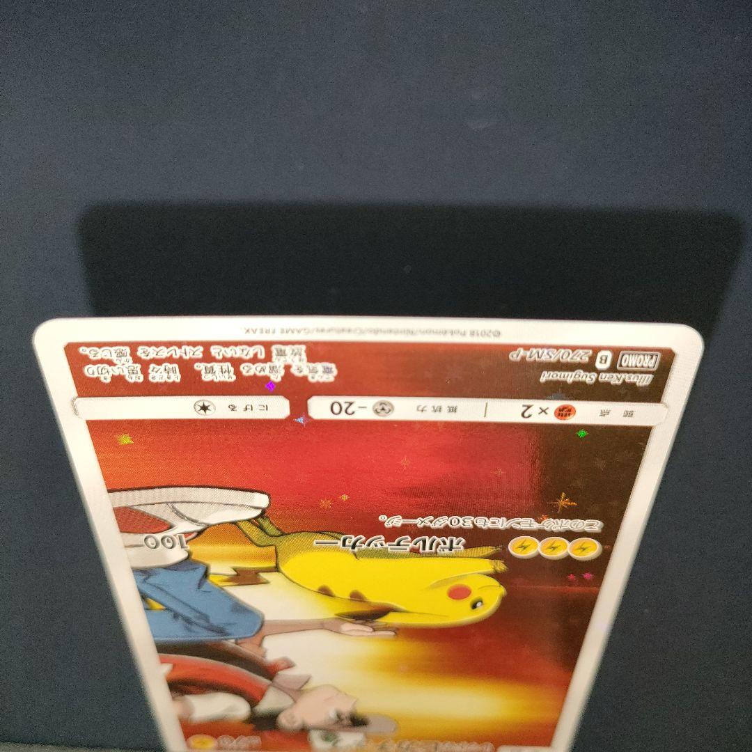 レッドのピカチュウ 270/SM-P プロモ