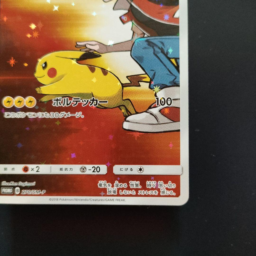 レッドのピカチュウ 270/SM-P プロモ