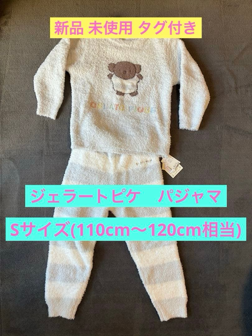 ジェラートピケ パジャマ キッズ　ミッフィー ボリス Sサイズ