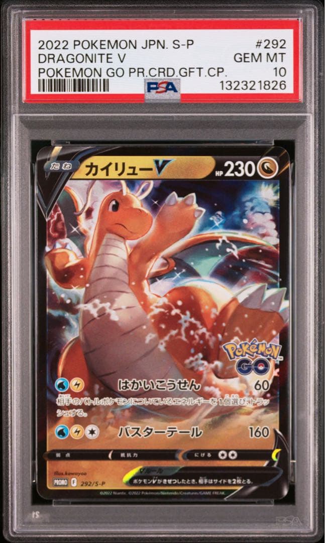 カイリューv psa10 292/S-P ポケgoプロモ
