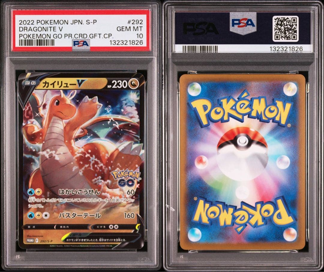 カイリューv psa10 292/S-P ポケgoプロモ