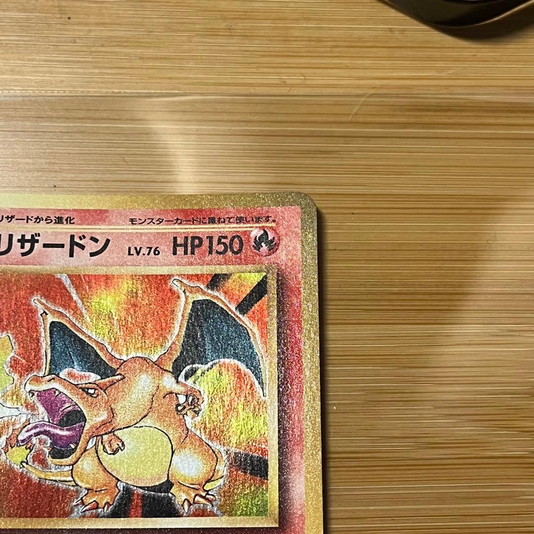 ポケモンカード リザードン LV.76 HP150 CP6