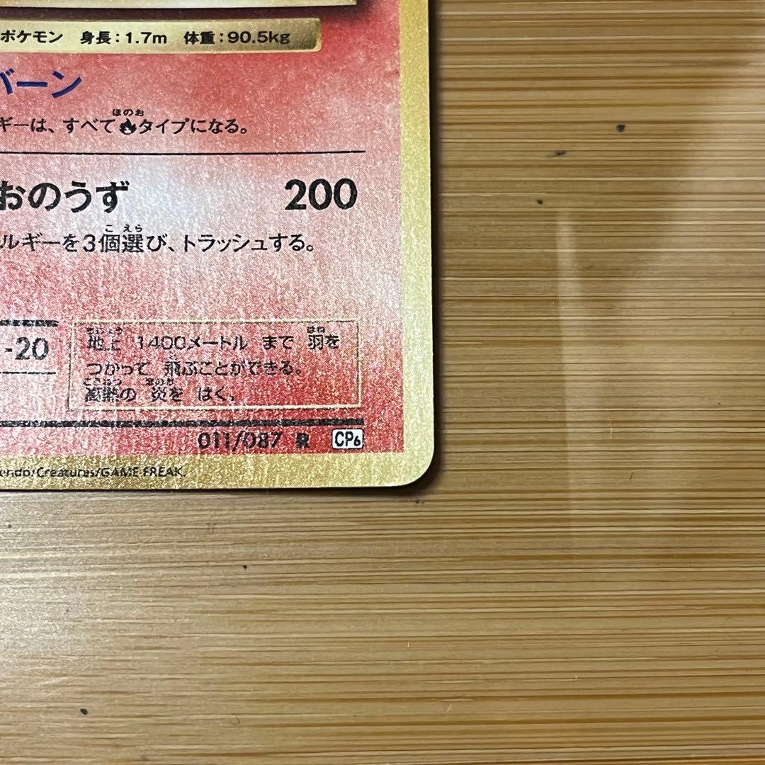 ポケモンカード リザードン LV.76 HP150 CP6