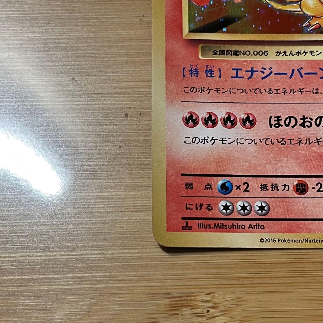 ポケモンカード リザードン LV.76 HP150 CP6