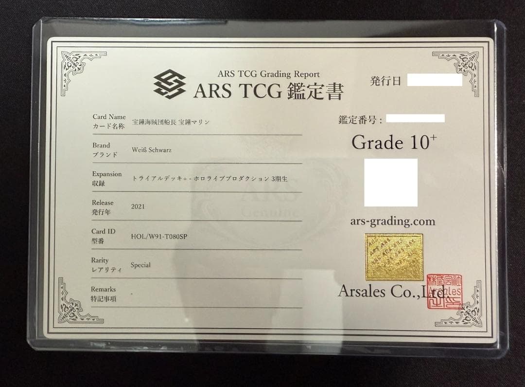 【ARS10+】宝鐘海賊団船長 宝鐘マリン 鑑定書付き