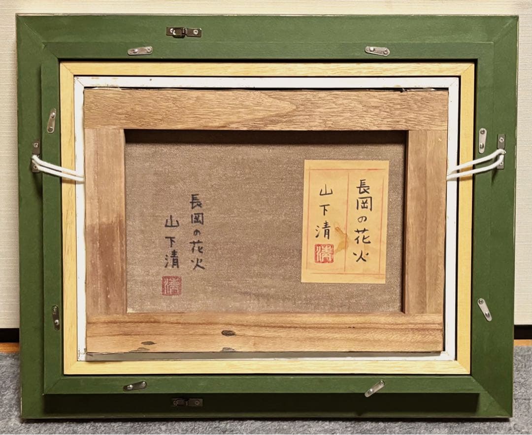 【F4号】手描き油彩　山下清 長岡の花火　サイン　落款　共シール　額縁　代表作